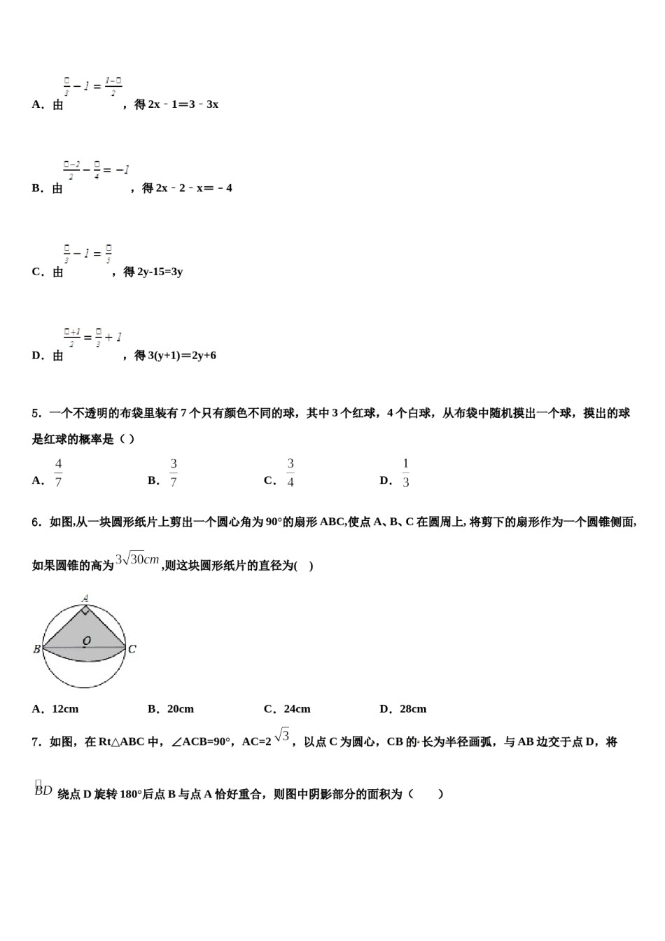 云南省南涧彝族自治县2024届中考数学猜题卷含解析.doc_第2页