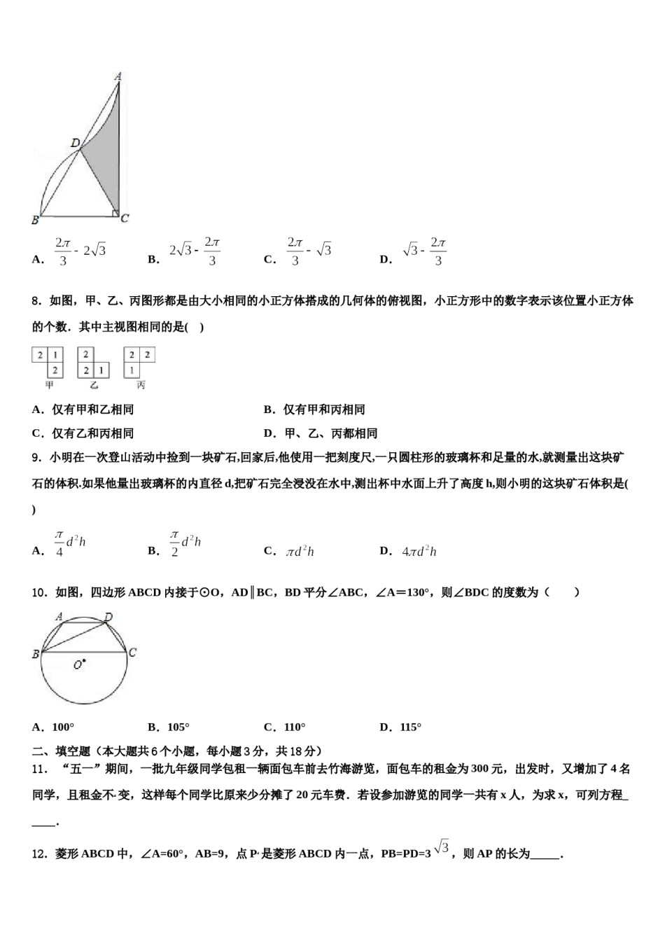 云南省南涧彝族自治县2024届中考数学猜题卷含解析.doc_第3页