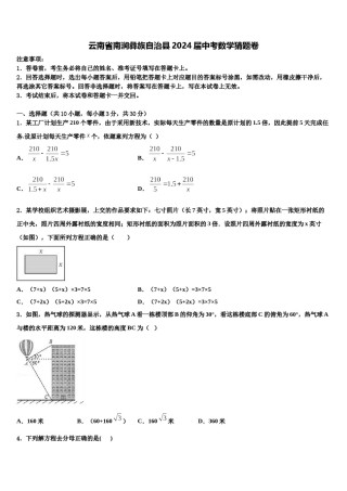 云南省南涧彝族自治县2024届中考数学猜题卷含解析.doc