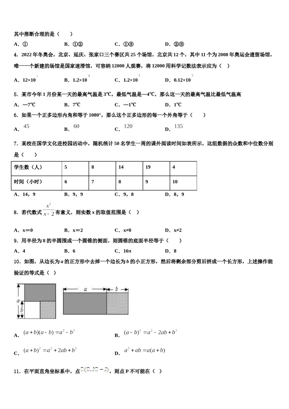 云南省大理州大理市2023-2024学年中考数学考试模拟冲刺卷含解析.doc_第2页