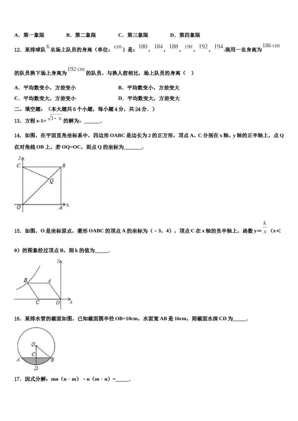 云南省大理州大理市2023-2024学年中考数学考试模拟冲刺卷含解析.doc_第3页