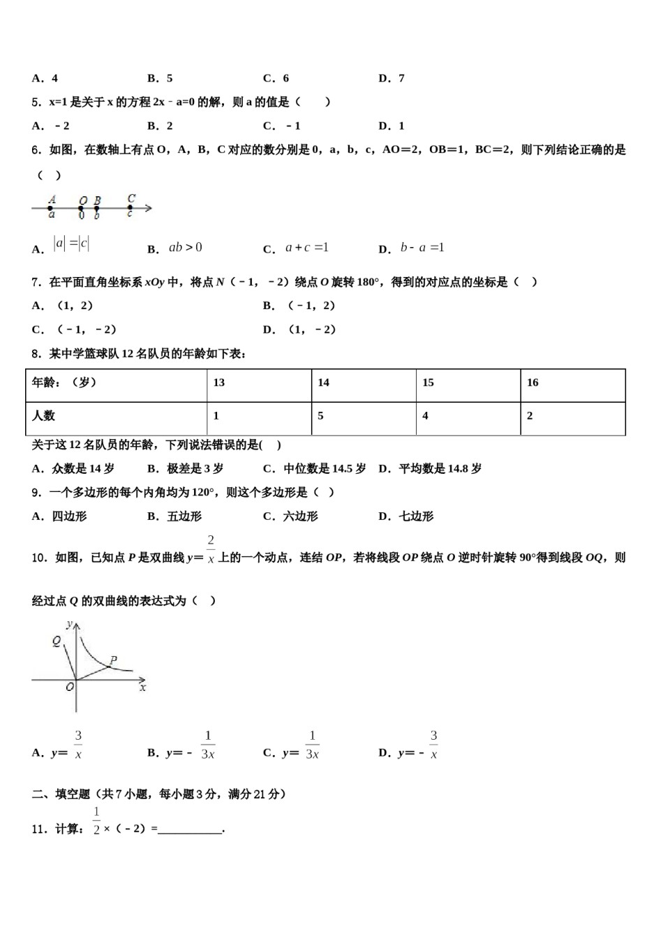 云南省大理州祥云县重点达标名校2023-2024学年中考数学考前最后一卷含解析.doc_第2页