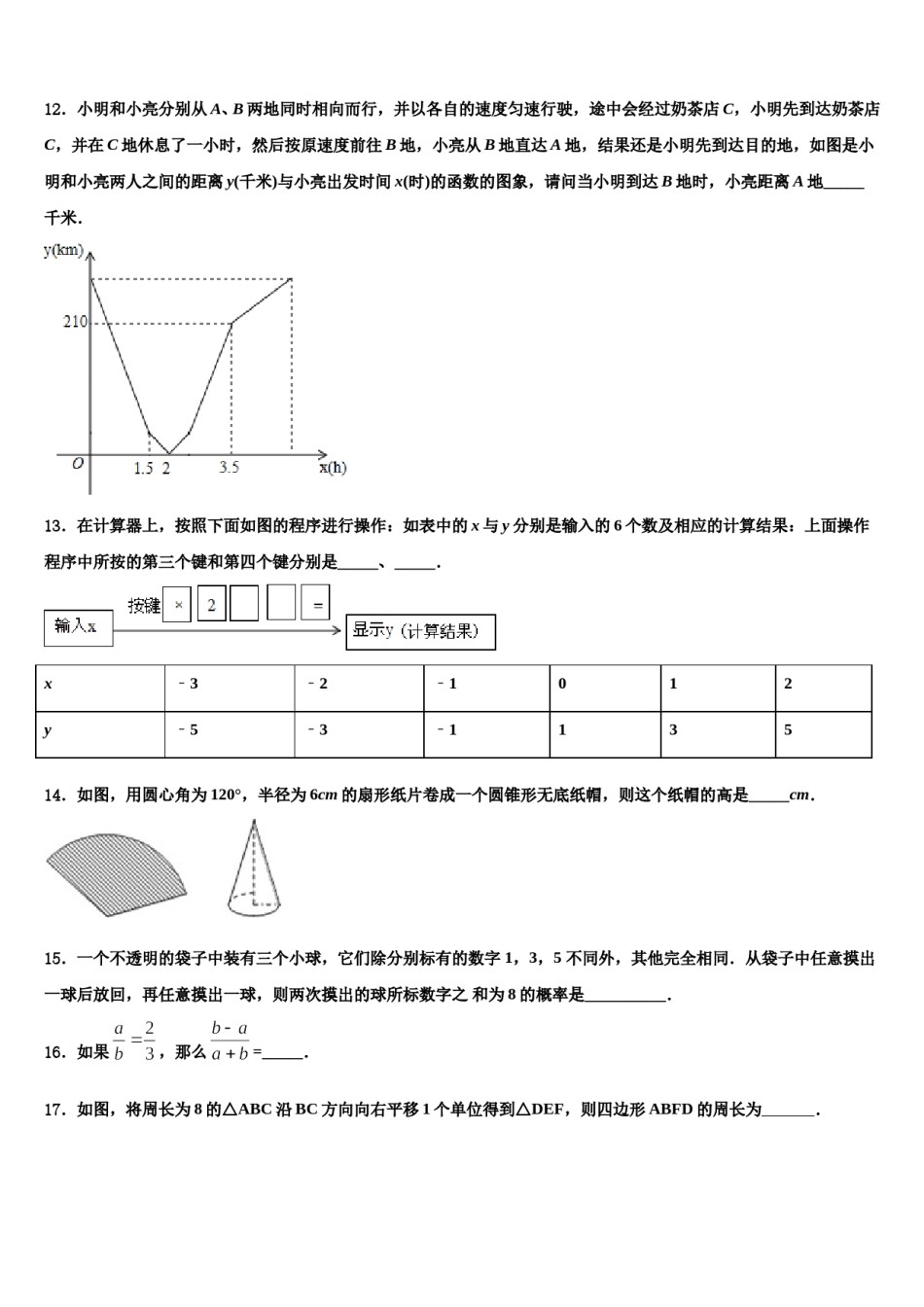 云南省大理州祥云县重点达标名校2023-2024学年中考数学考前最后一卷含解析.doc_第3页