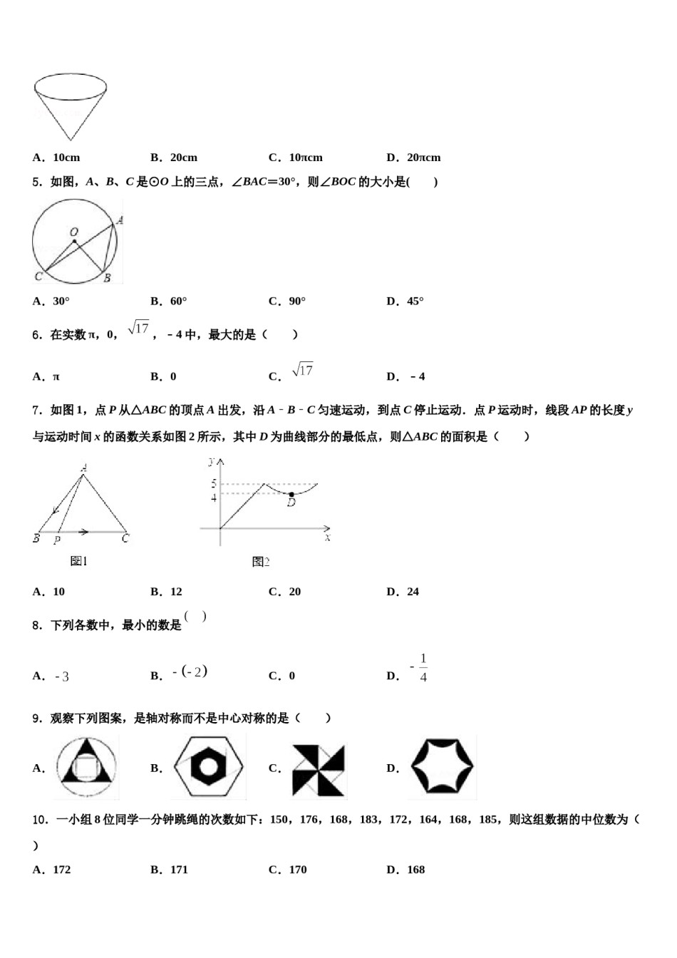 云南省大理市2023-2024学年中考押题数学预测卷含解析.doc_第2页