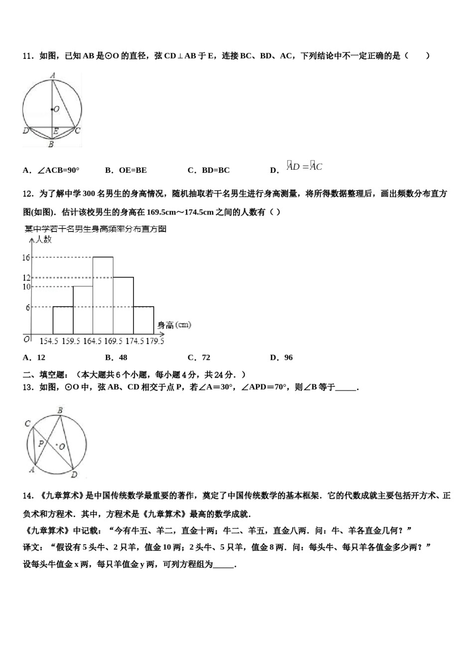 云南省大理市2023-2024学年中考押题数学预测卷含解析.doc_第3页