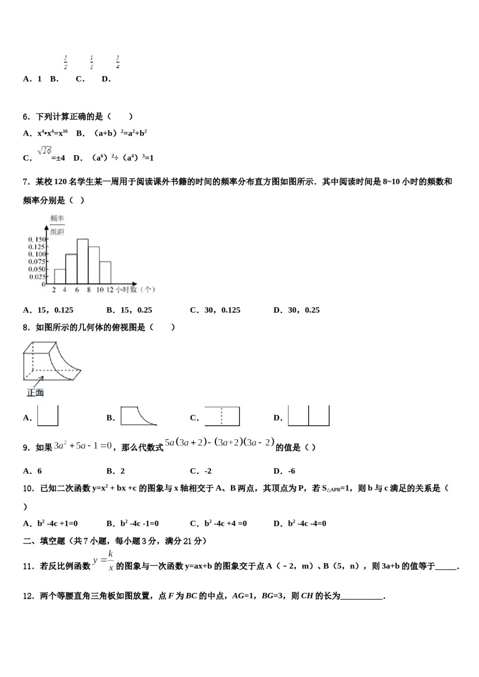 云南省大理市2024年中考数学模试卷含解析.doc_第2页