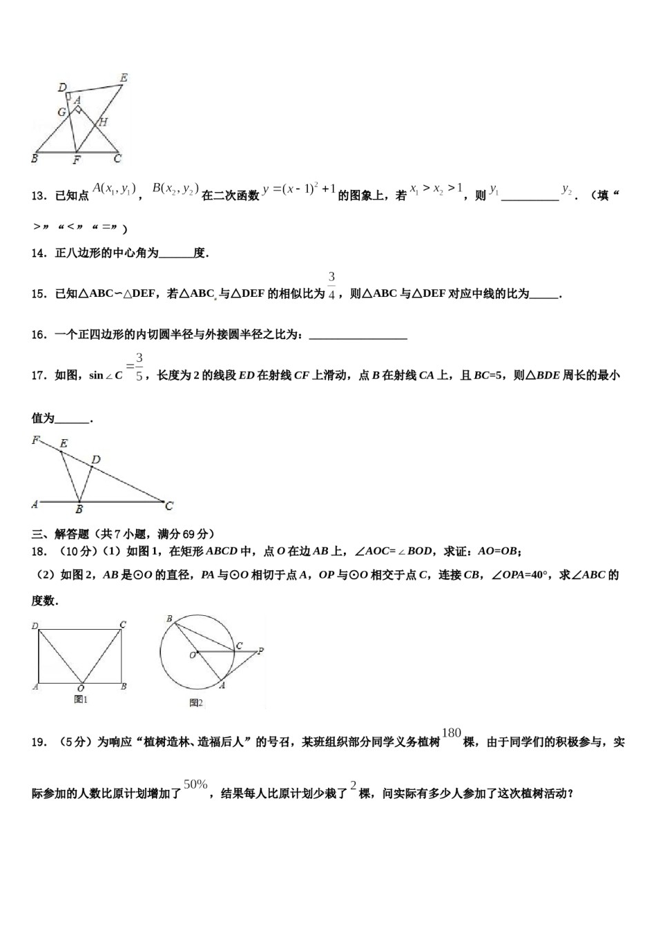 云南省大理市2024年中考数学模试卷含解析.doc_第3页