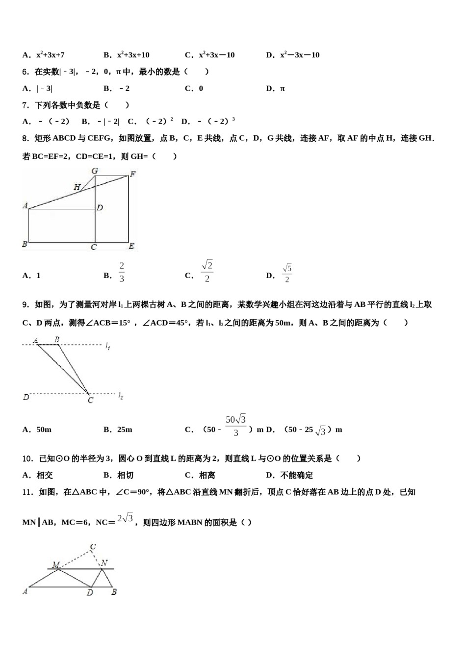 云南省姚安县2023-2024学年中考数学模拟精编试卷含解析.doc_第2页