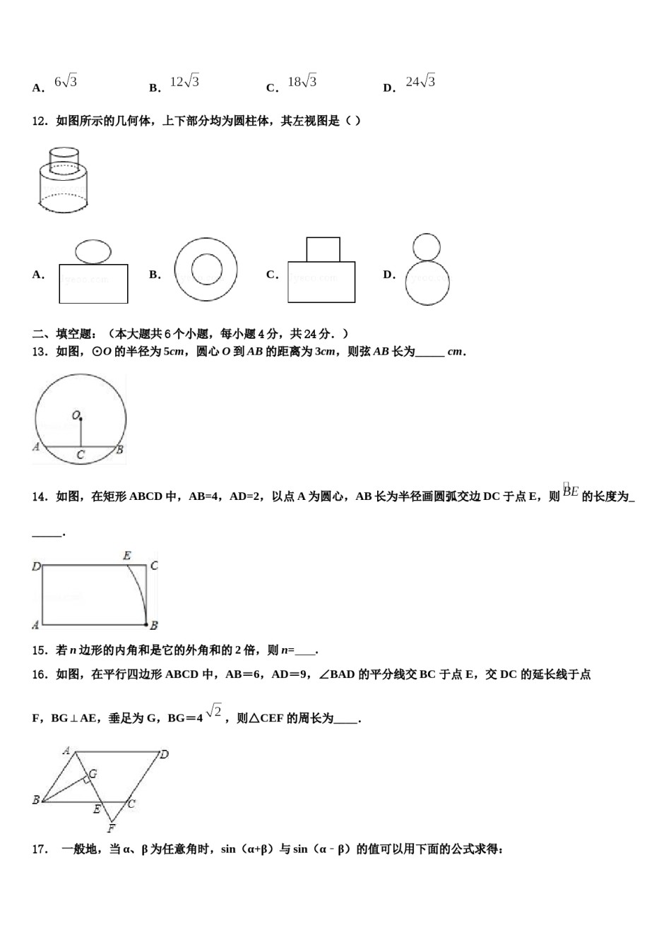 云南省姚安县2023-2024学年中考数学模拟精编试卷含解析.doc_第3页