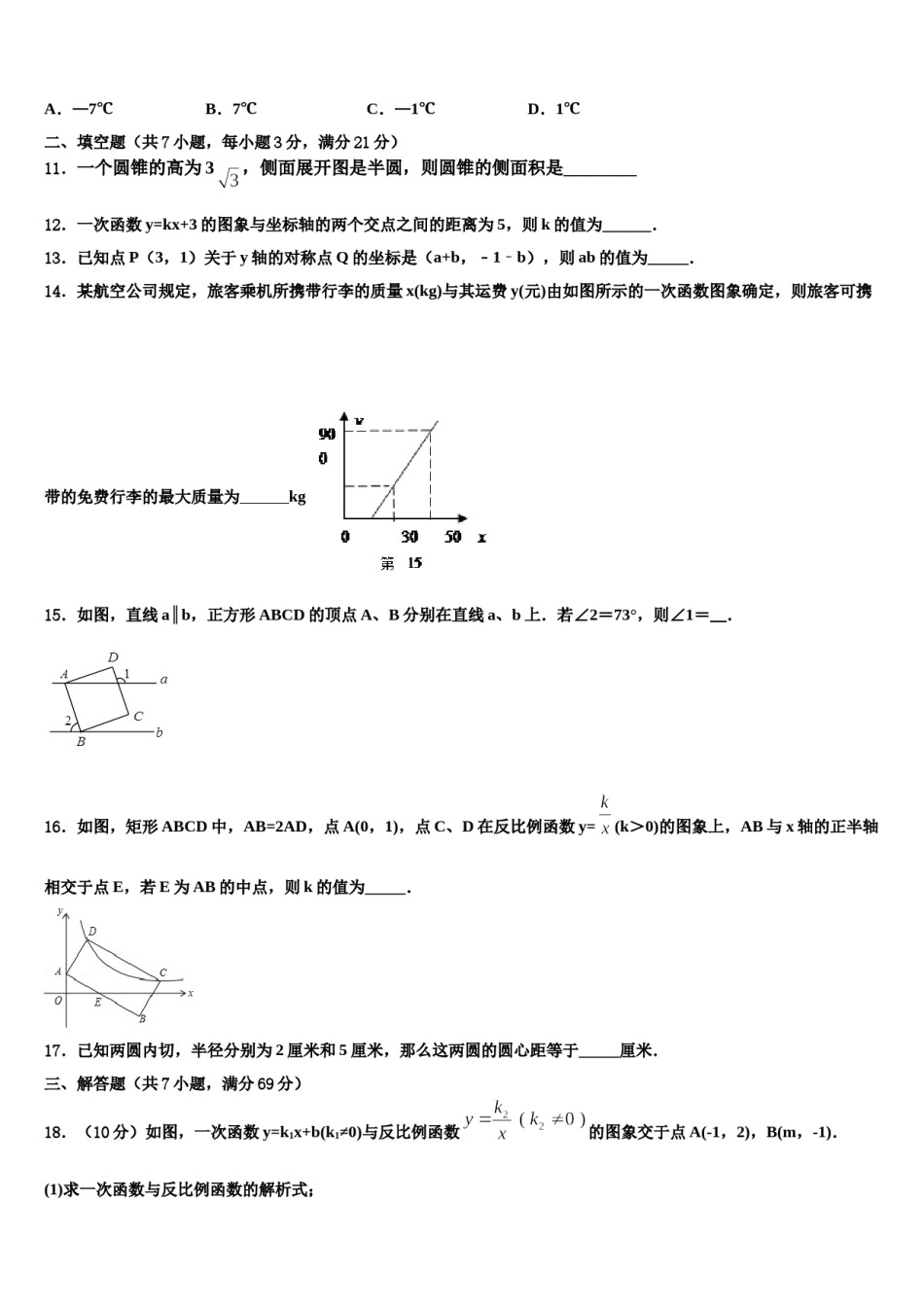 云南省姚安县重点中学2024届中考数学考试模拟冲刺卷含解析.doc_第3页