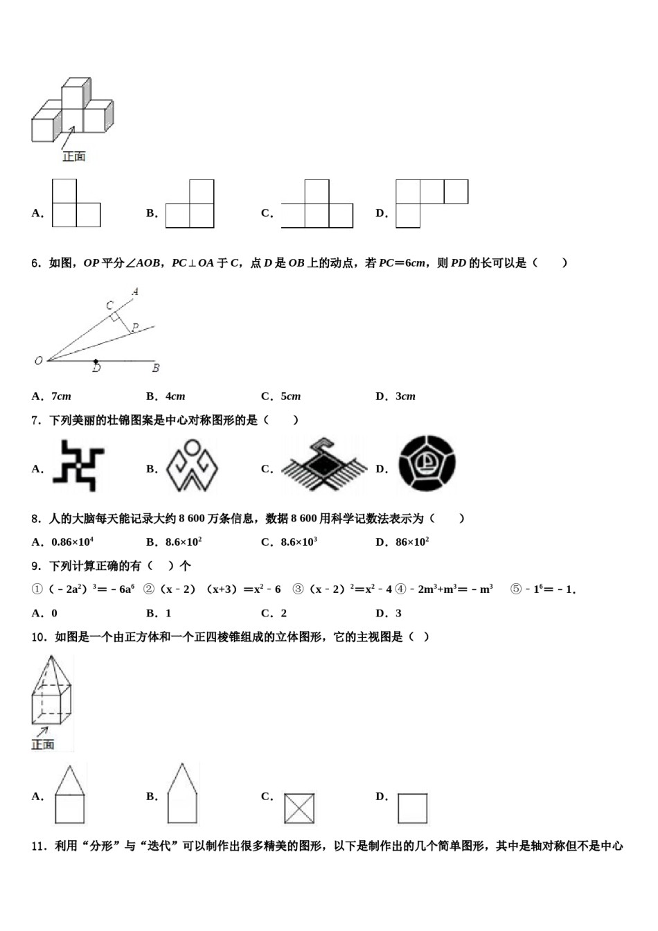 云南省富宁县2023-2024学年中考数学最后冲刺浓缩精华卷含解析.doc_第2页