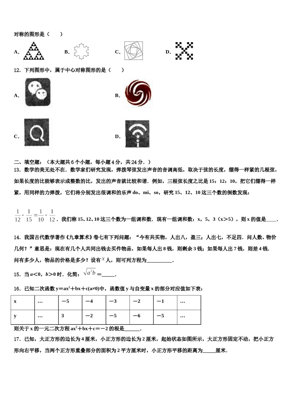 云南省富宁县2023-2024学年中考数学最后冲刺浓缩精华卷含解析.doc_第3页