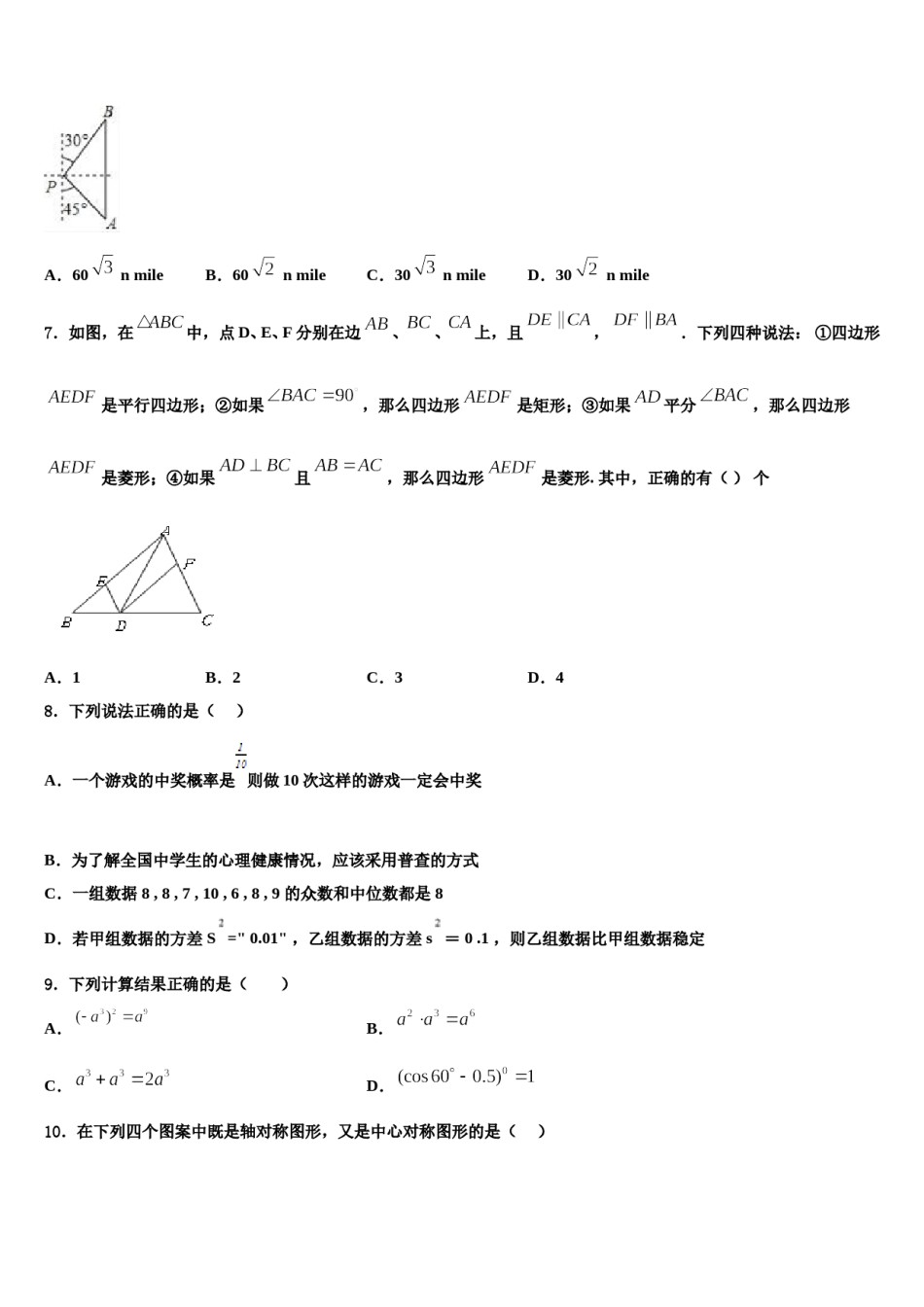 云南省富宁县市级名校2024届中考数学模试卷含解析.doc_第2页