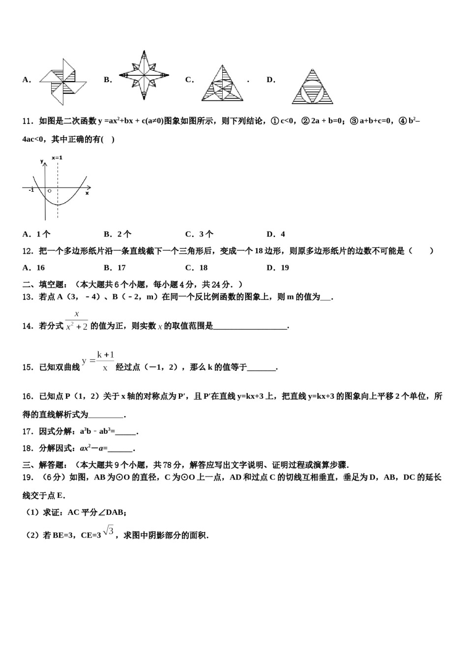 云南省富宁县市级名校2024届中考数学模试卷含解析.doc_第3页