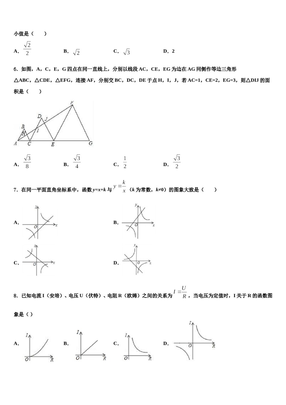 云南省巍山县2024年中考数学最后冲刺浓缩精华卷含解析.doc_第2页