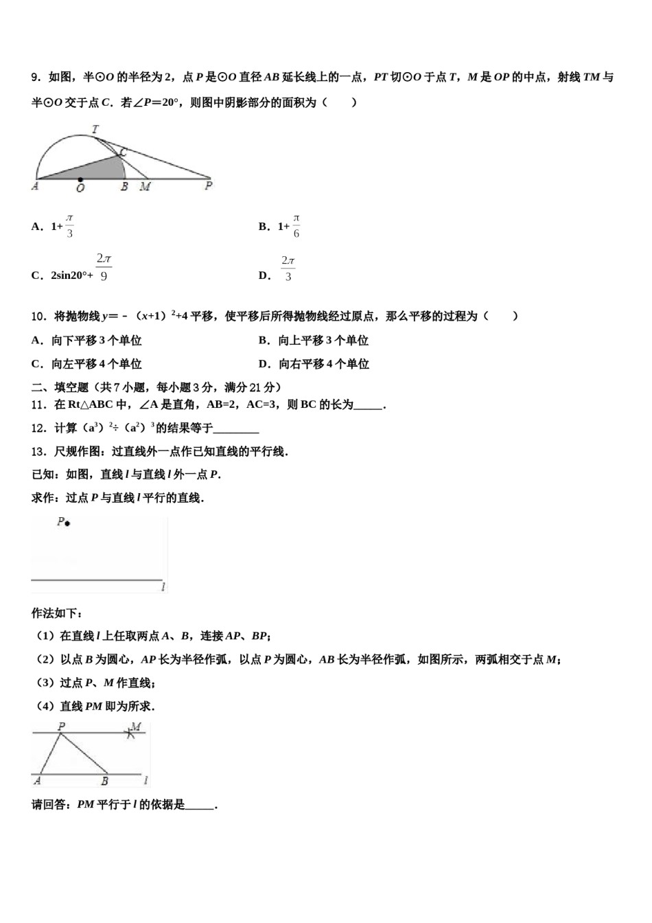 云南省巍山县2024年中考数学最后冲刺浓缩精华卷含解析.doc_第3页