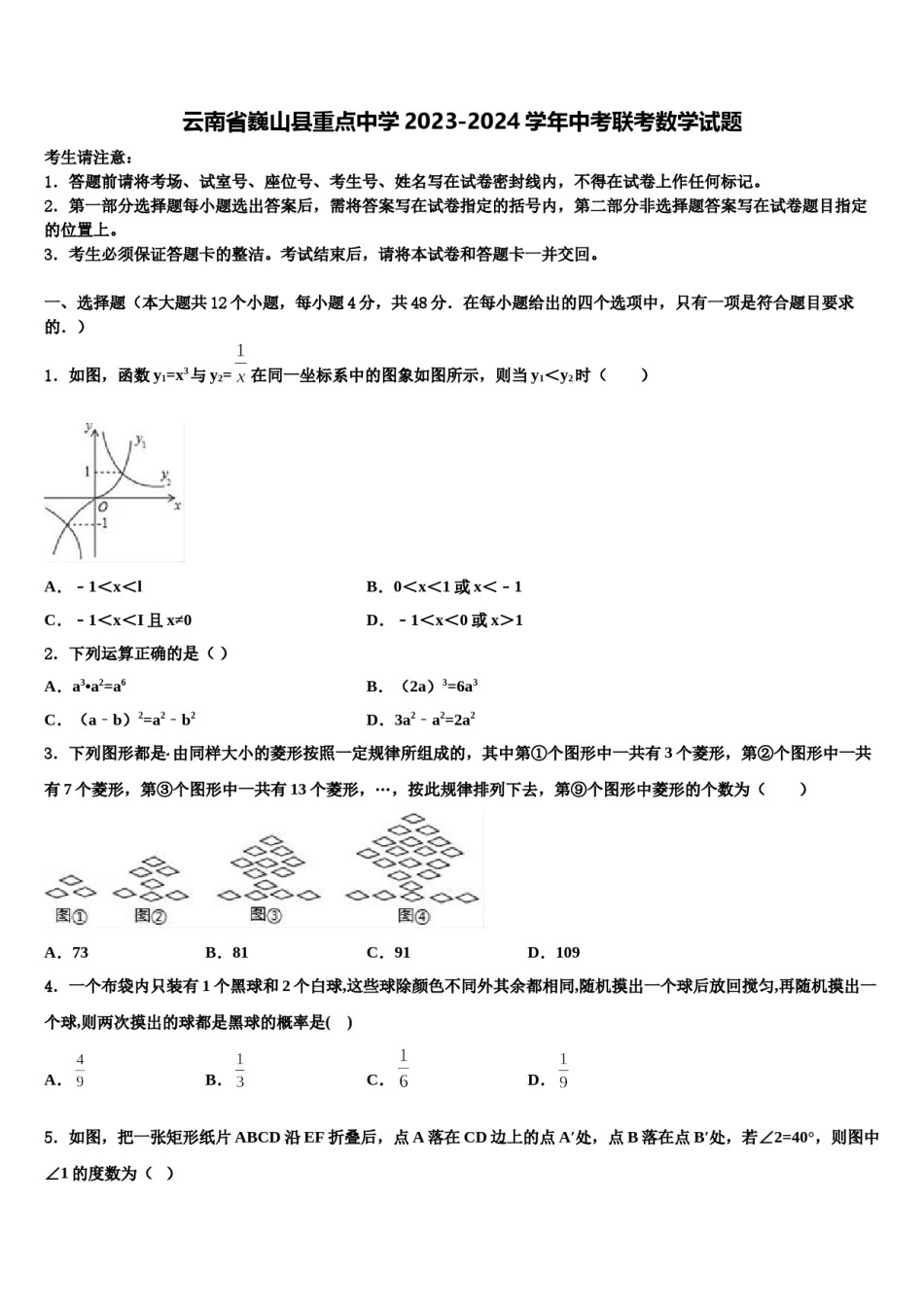 云南省巍山县重点中学2023-2024学年中考联考数学试题含解析.doc_第1页