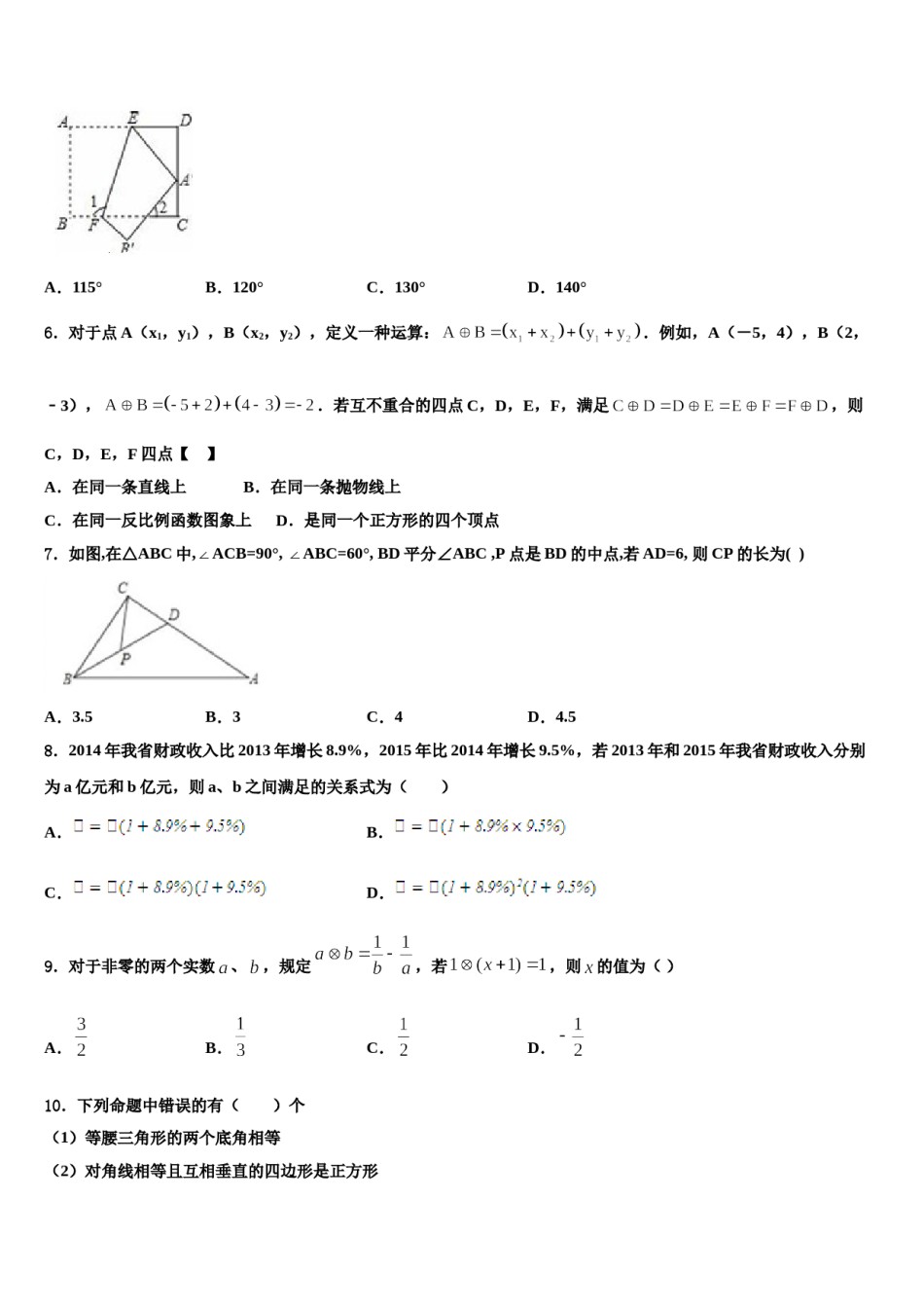 云南省巍山县重点中学2023-2024学年中考联考数学试题含解析.doc_第2页