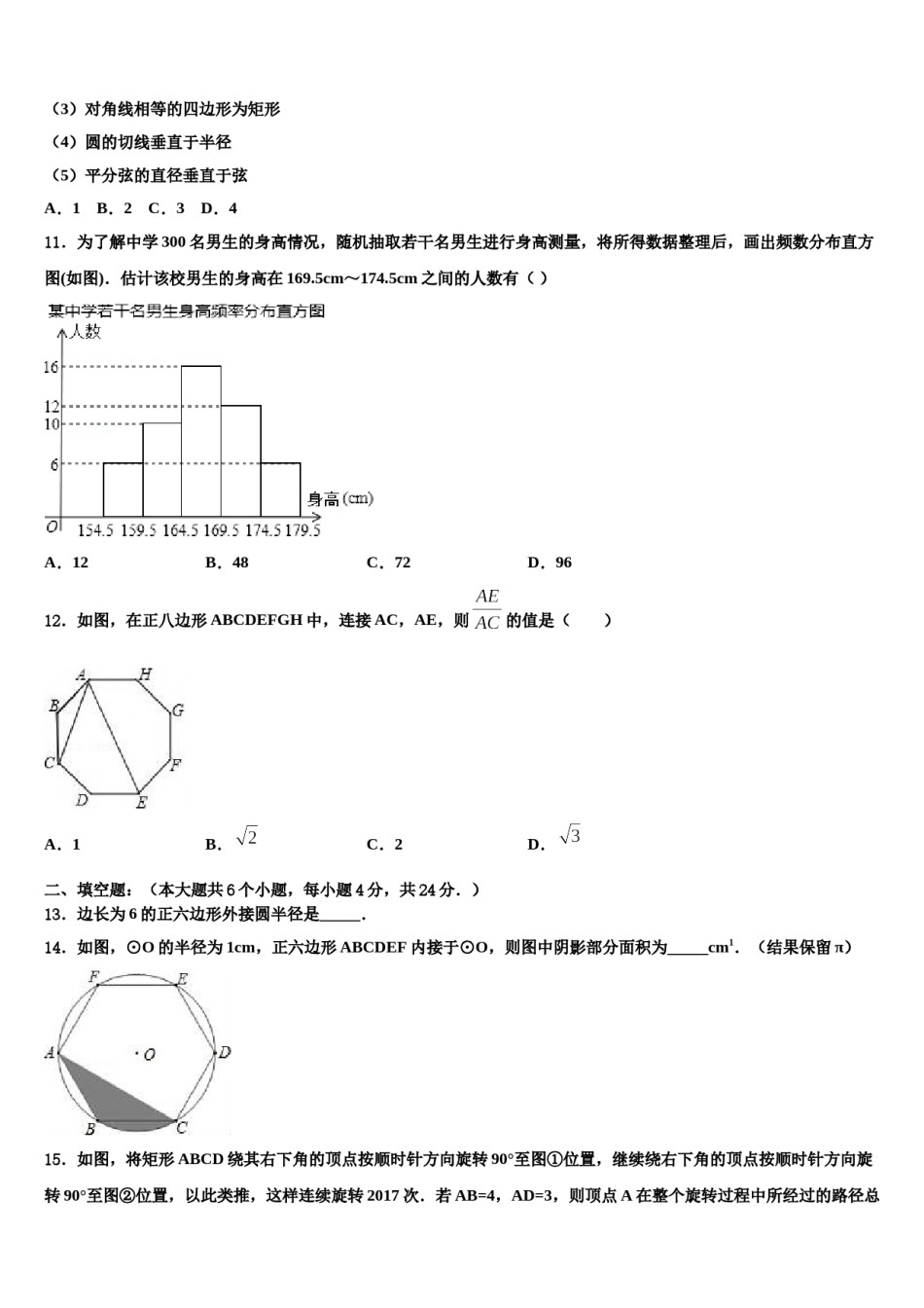 云南省巍山县重点中学2023-2024学年中考联考数学试题含解析.doc_第3页