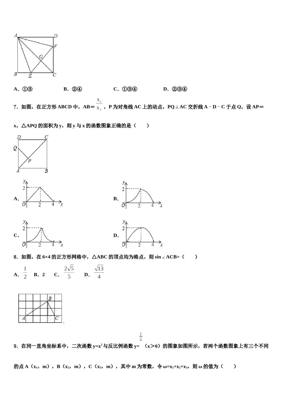 云南省巍山县重点中学2024年中考五模数学试题含解析.doc_第2页