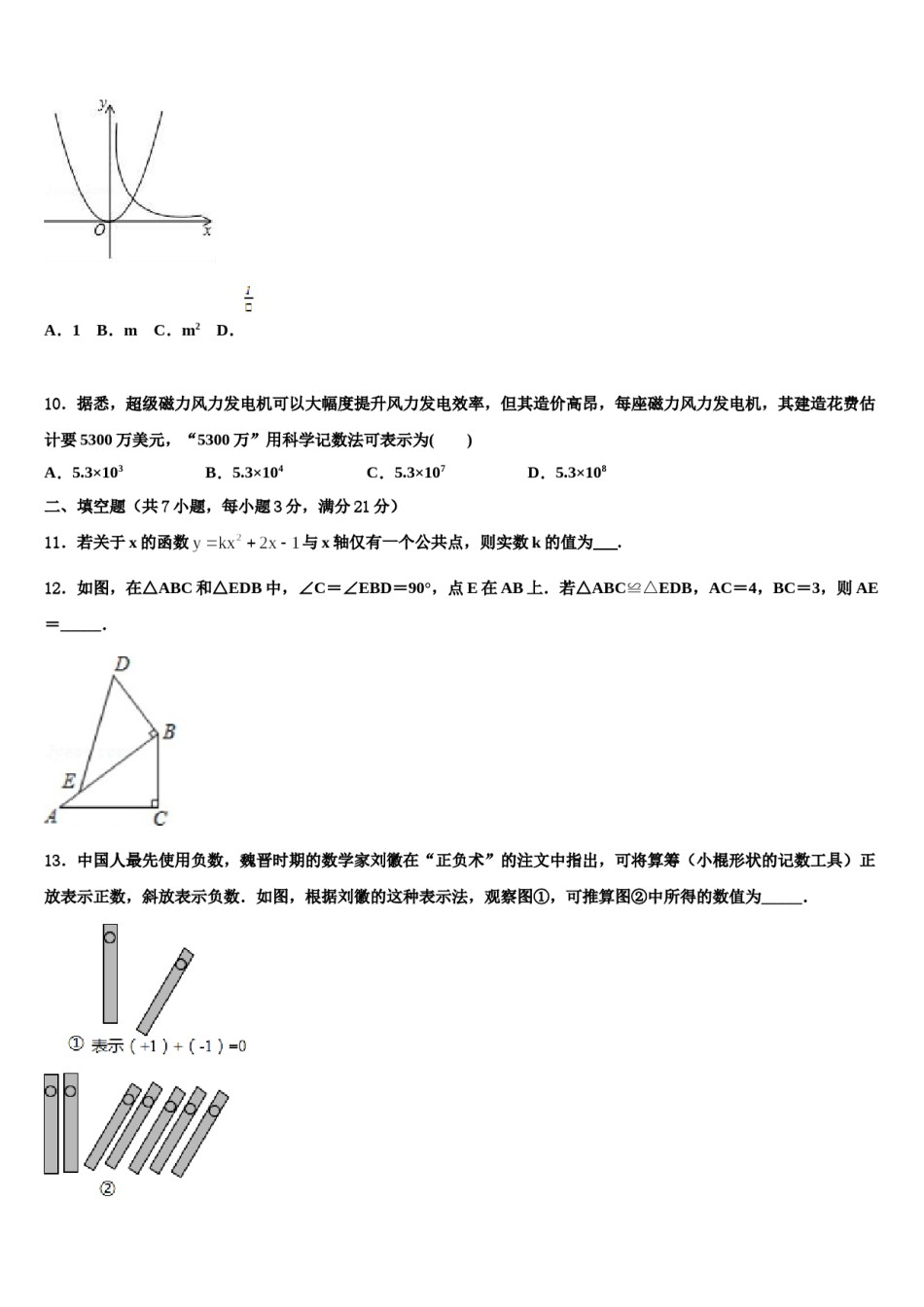 云南省巍山县重点中学2024年中考五模数学试题含解析.doc_第3页