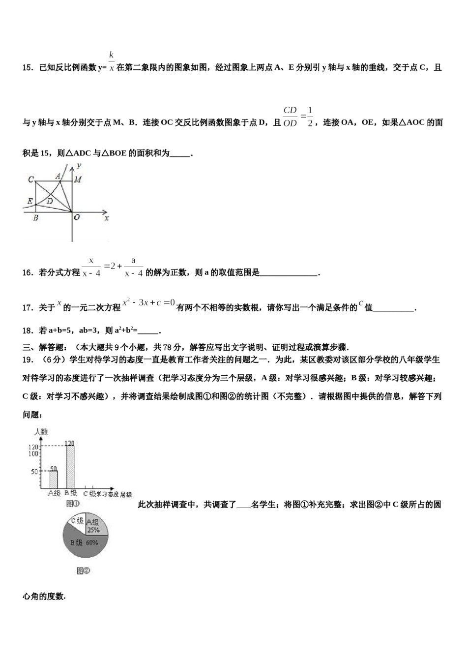 云南省巍山县重点中学2024年中考四模数学试题含解析.doc_第3页