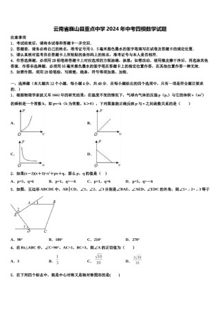 云南省巍山县重点中学2024年中考四模数学试题含解析.doc