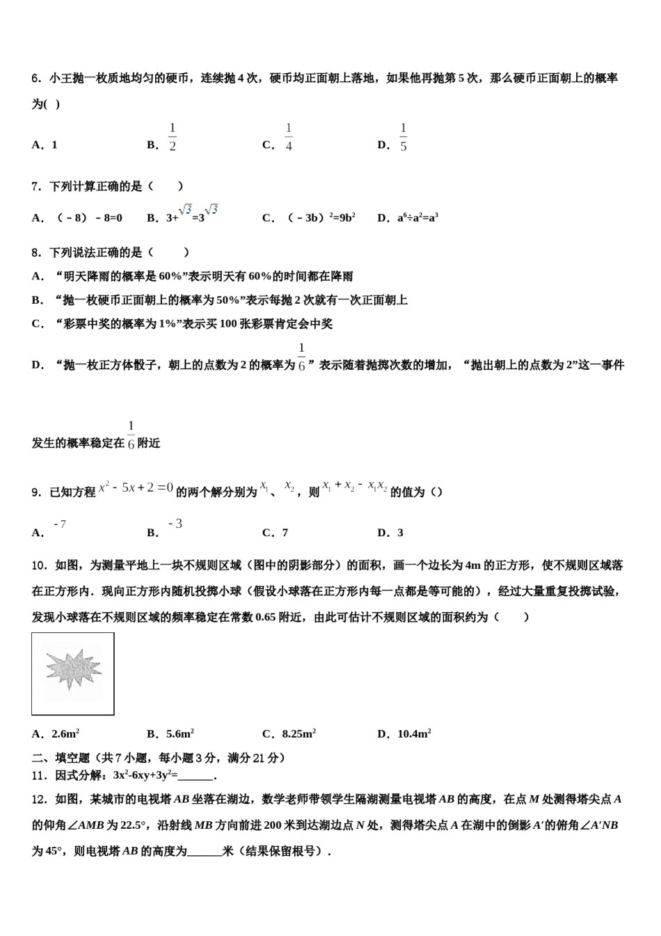 云南省师宗县2024届中考三模数学试题含解析.doc_第2页
