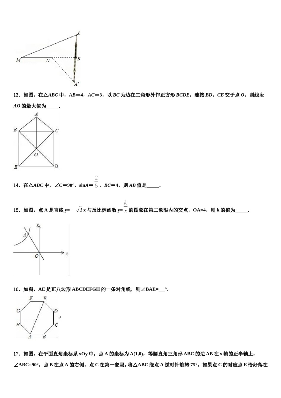 云南省师宗县2024届中考三模数学试题含解析.doc_第3页