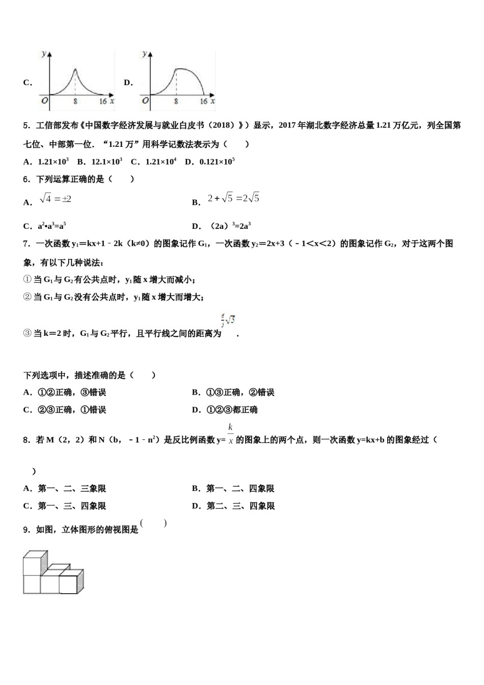 云南省建水县建民中学2024届中考二模数学试题含解析.doc_第2页