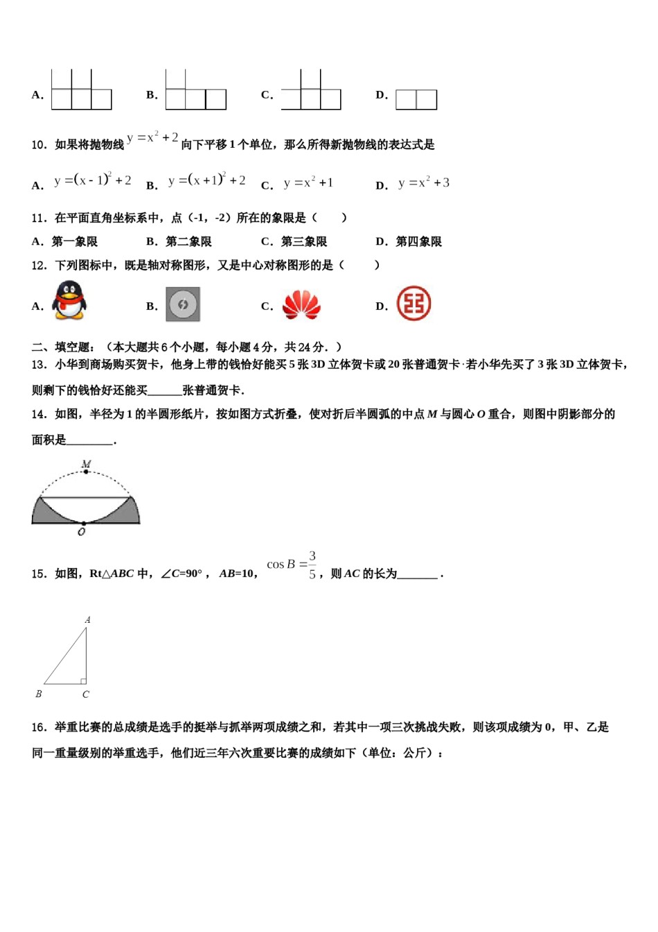 云南省建水县建民中学2024届中考二模数学试题含解析.doc_第3页