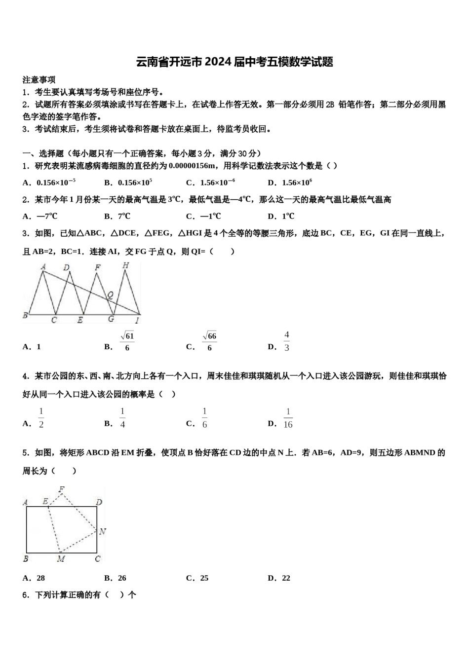 云南省开远市2024届中考五模数学试题含解析.doc_第1页