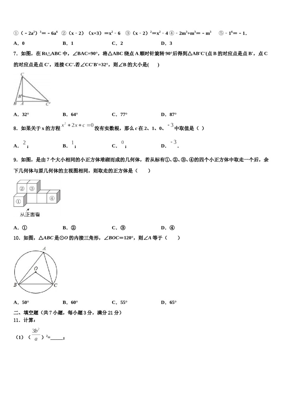 云南省开远市2024届中考五模数学试题含解析.doc_第2页