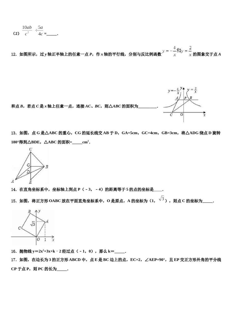 云南省开远市2024届中考五模数学试题含解析.doc_第3页