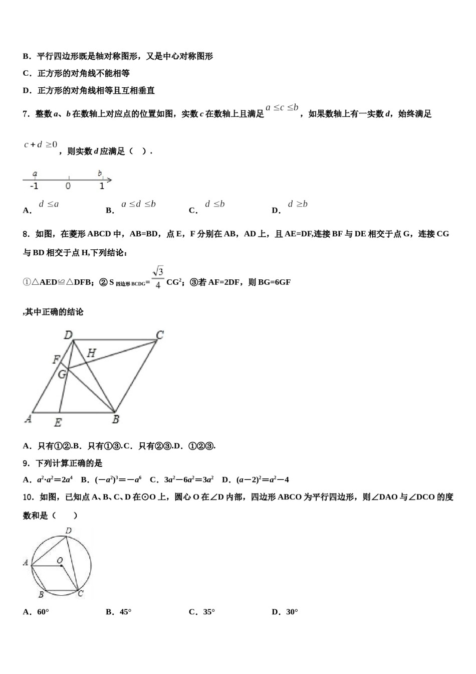 云南省开远市市级名校2023-2024学年中考数学四模试卷含解析.doc_第2页