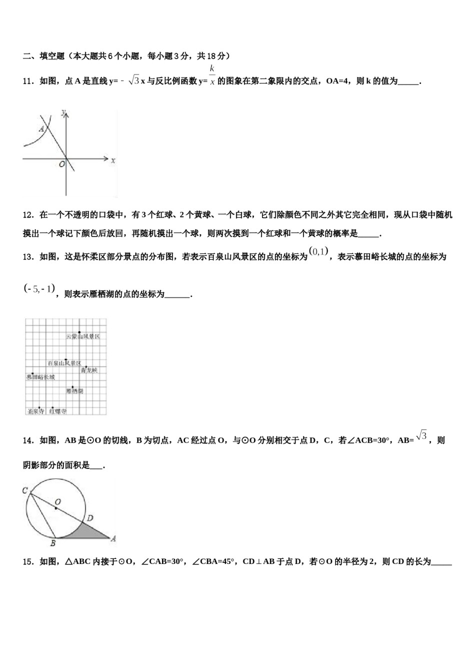 云南省开远市市级名校2023-2024学年中考数学四模试卷含解析.doc_第3页