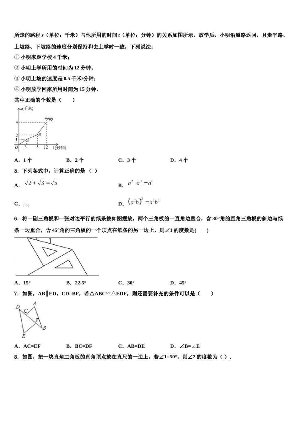 云南省文山县市级名校2024年中考数学五模试卷含解析.doc_第2页