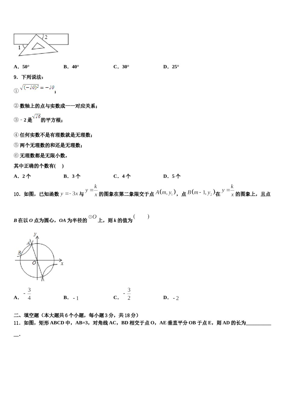 云南省文山县市级名校2024年中考数学五模试卷含解析.doc_第3页