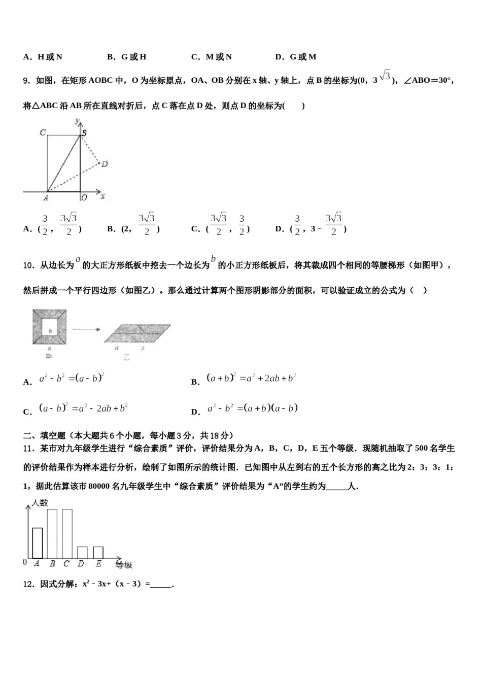 云南省昆明市2024届中考数学最后一模试卷含解析.doc_第3页