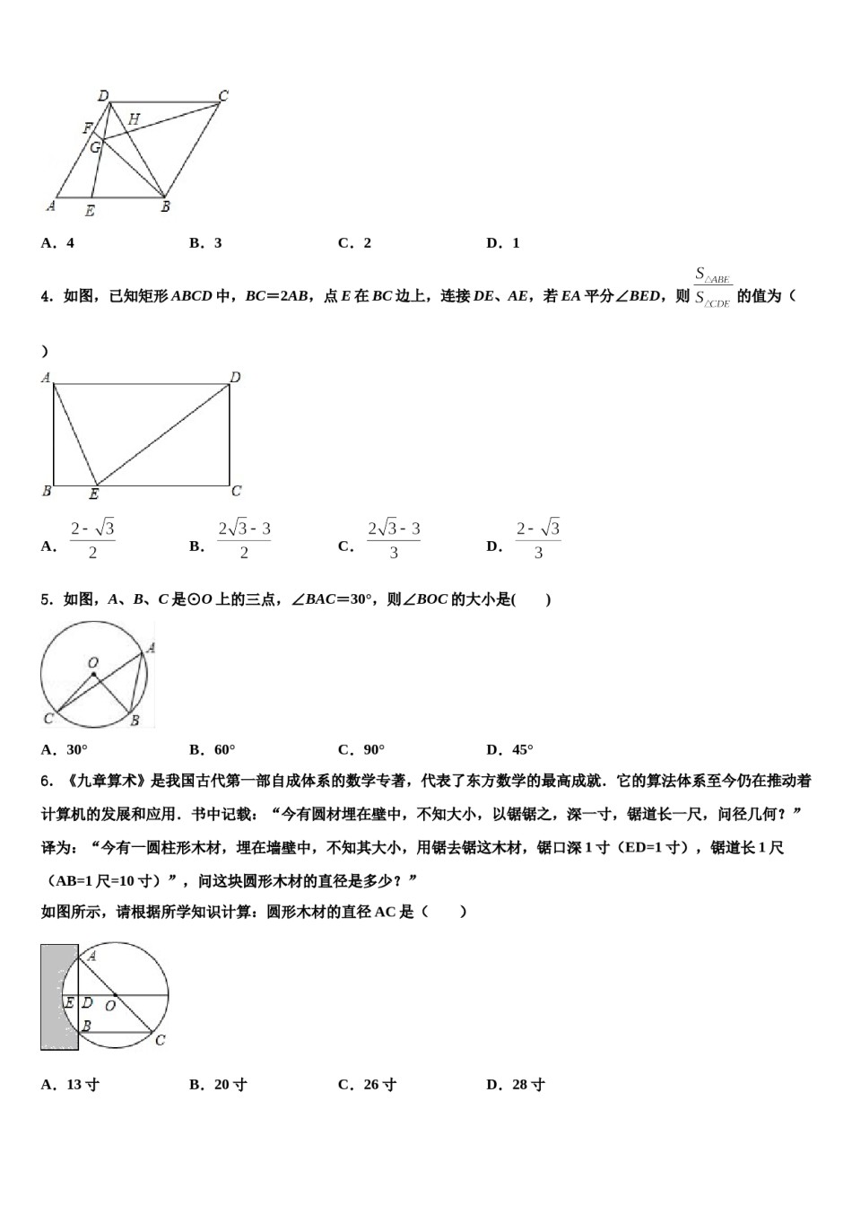 云南省昆明市云南师范大实验中学2024届中考数学最后冲刺浓缩精华卷含解析.doc_第2页