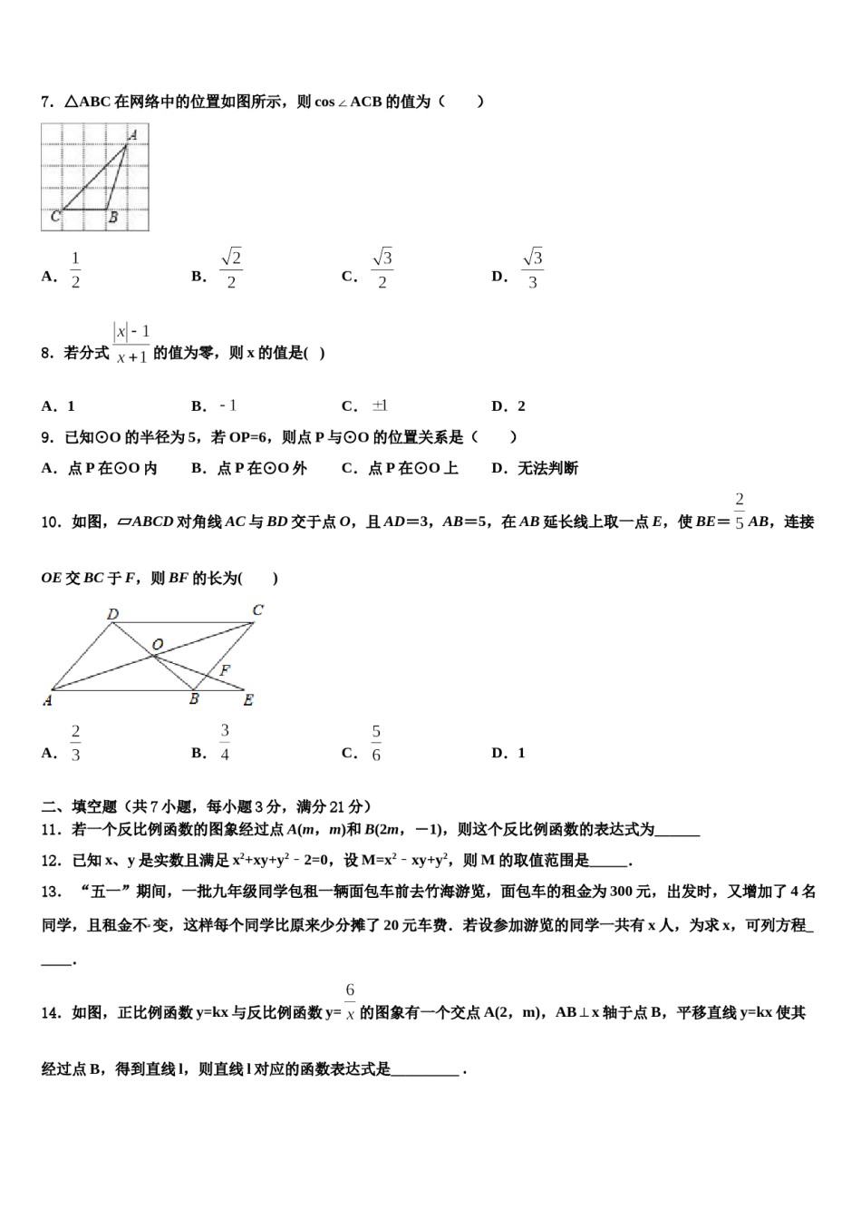 云南省昆明市云南师范大实验中学2024届中考数学最后冲刺浓缩精华卷含解析.doc_第3页