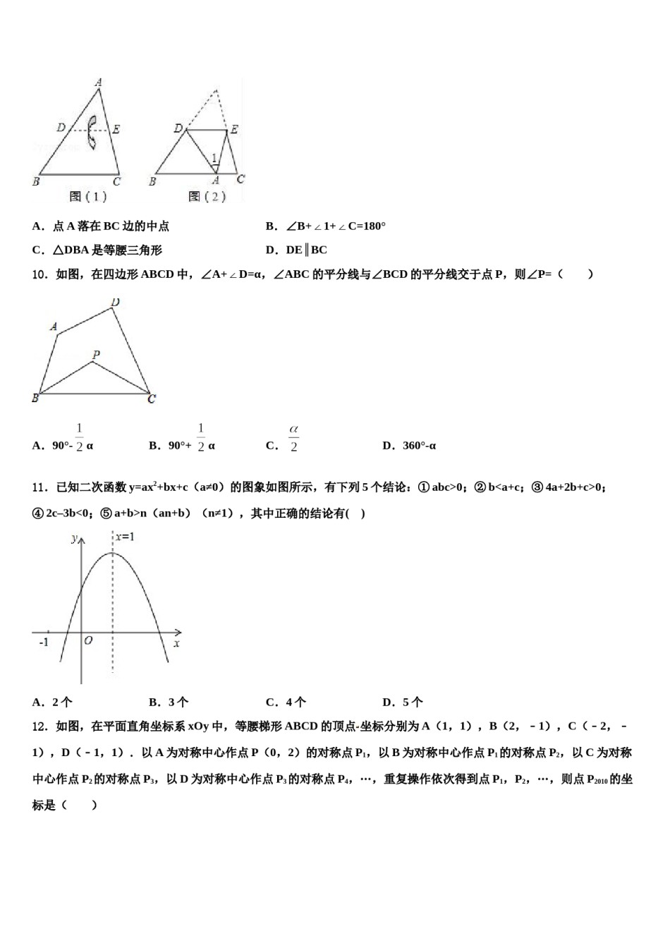 云南省昆明市云南师范大实验中学2024年中考二模数学试题含解析.doc_第3页