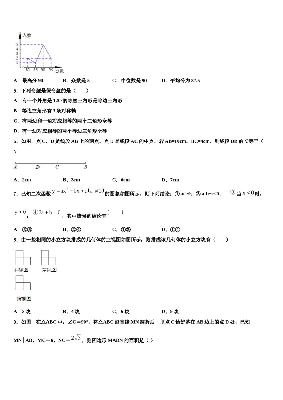 云南省昆明市五华区市级名校2024届中考联考数学试卷含解析.doc_第2页