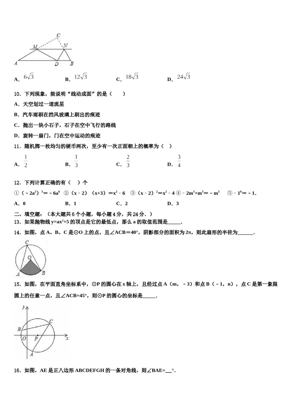 云南省昆明市五华区市级名校2024届中考联考数学试卷含解析.doc_第3页