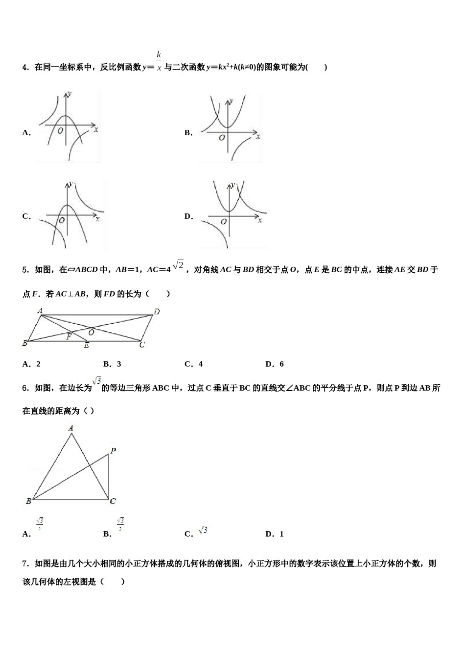 云南省昆明市五华区昆明长城中学2023-2024学年中考五模数学试题含解析.doc_第2页