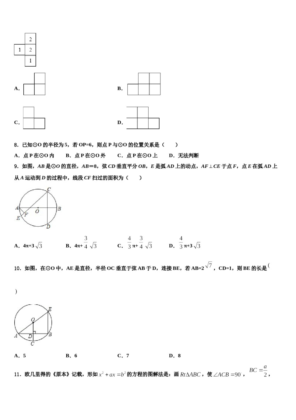 云南省昆明市五华区昆明长城中学2023-2024学年中考五模数学试题含解析.doc_第3页
