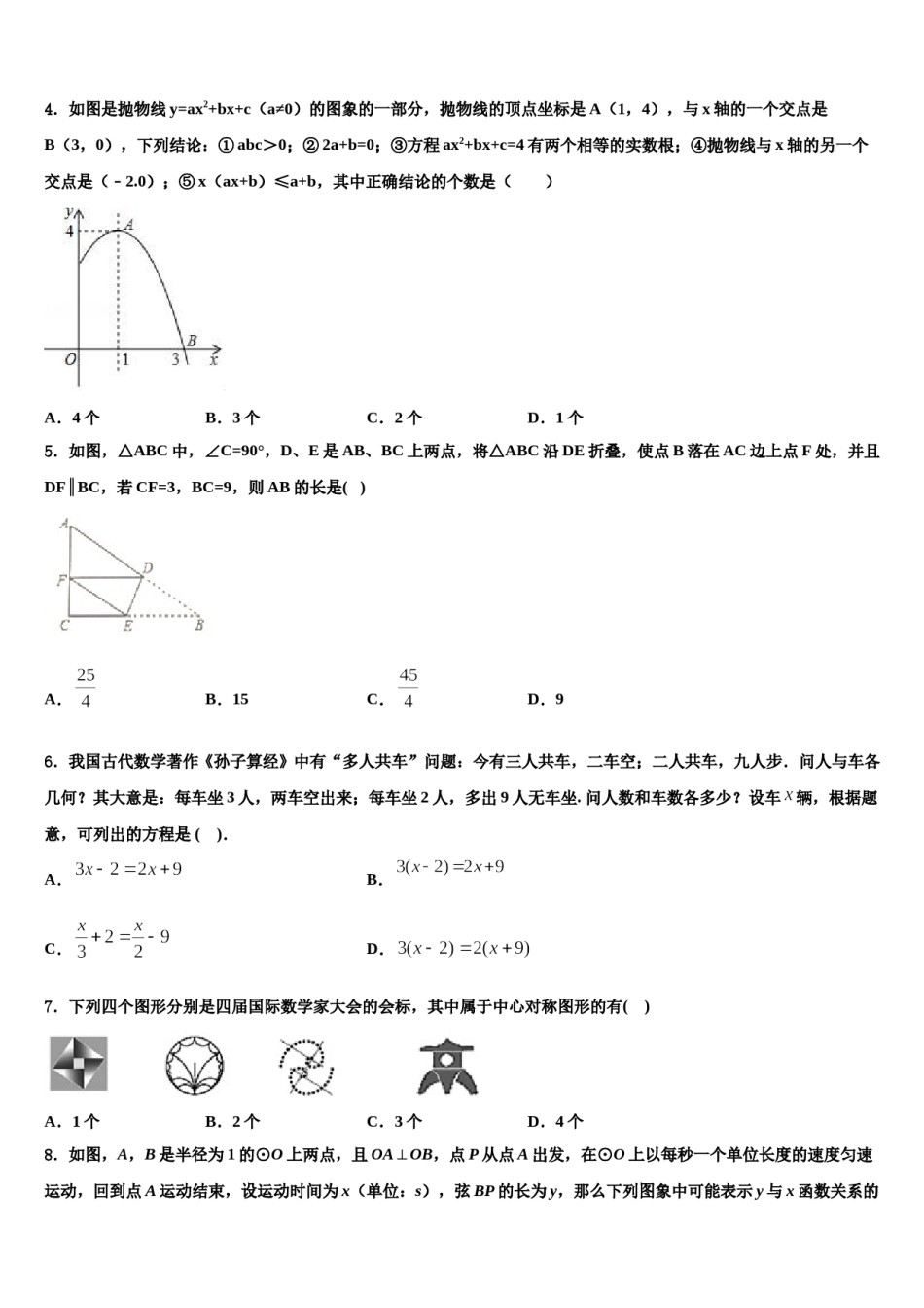 云南省昆明市官渡区重点名校2023-2024学年毕业升学考试模拟卷数学卷含解析.doc_第2页