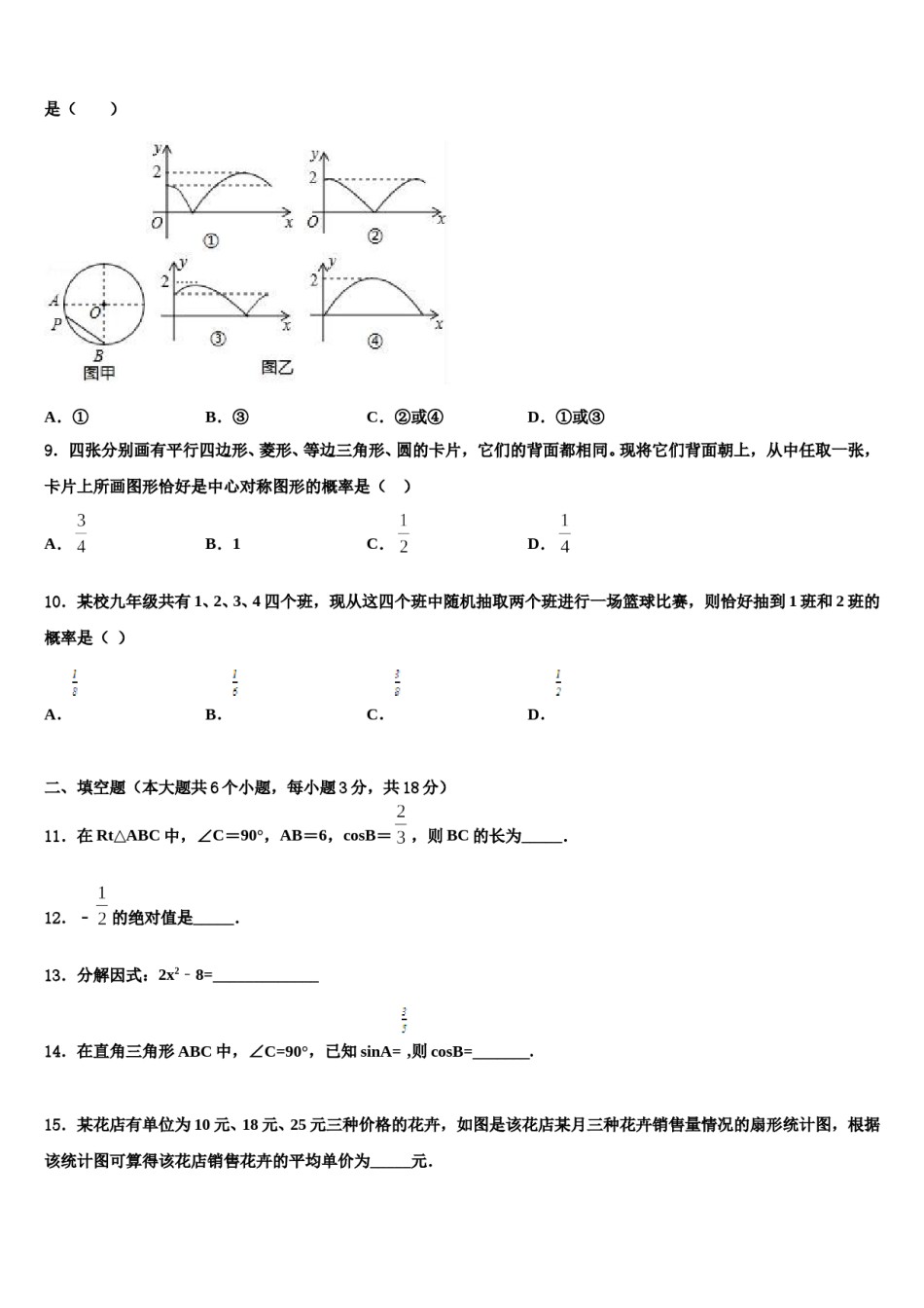 云南省昆明市官渡区重点名校2023-2024学年毕业升学考试模拟卷数学卷含解析.doc_第3页