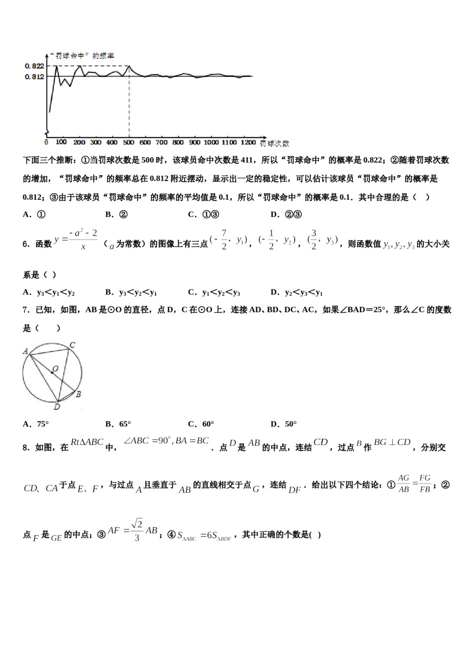 云南省昆明市西山区重点达标名校2024届中考数学模试卷含解析.doc_第2页