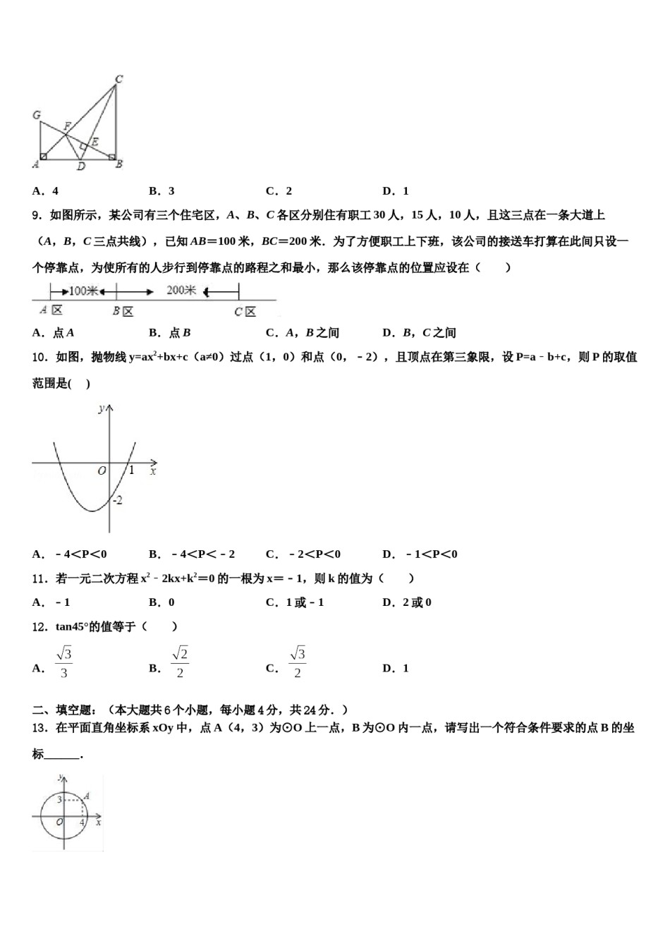 云南省昆明市西山区重点达标名校2024届中考数学模试卷含解析.doc_第3页